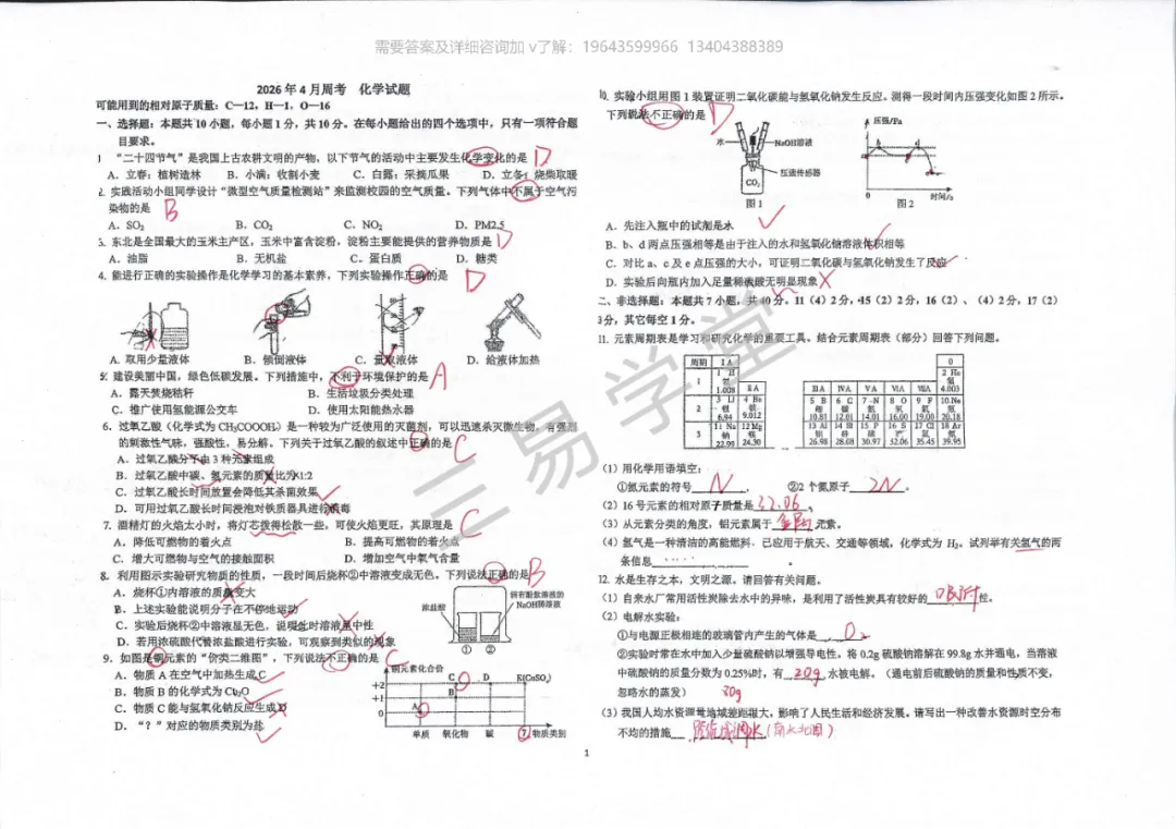 2026省二九下第一次大周考化学试卷解析 第1张