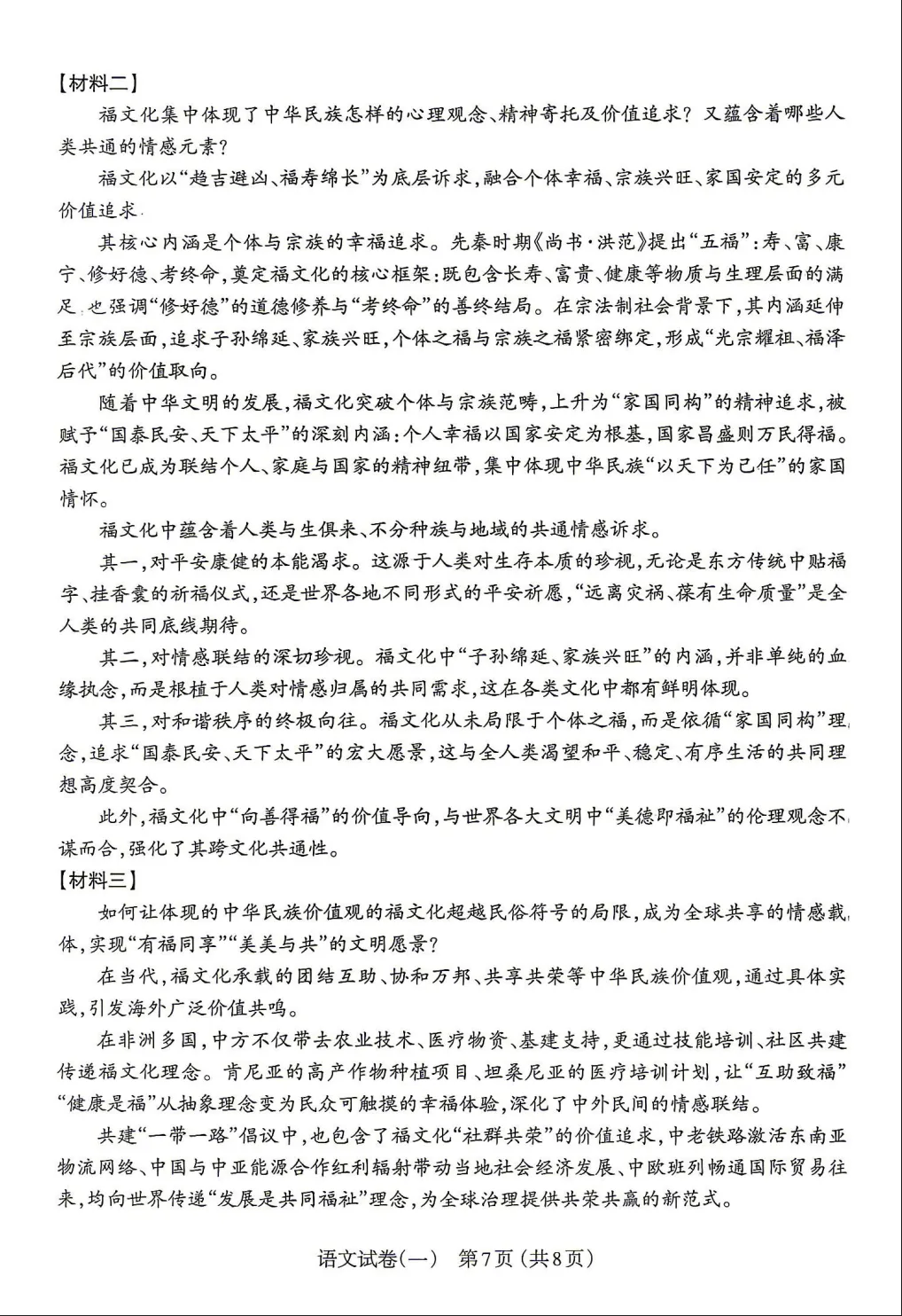 【太原一模】太原市2026年学业水平模拟考试(一)0413语文试卷+解析 第8张