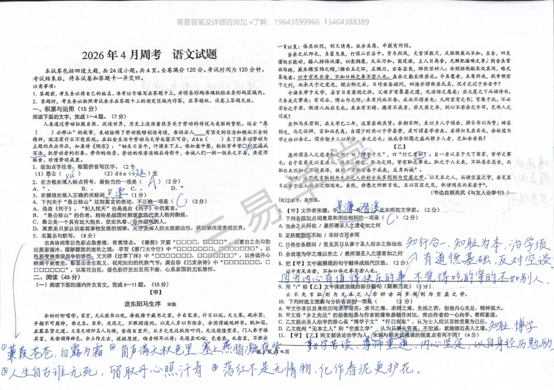 2026省二九下第一次大周考语文试卷解析 第1张