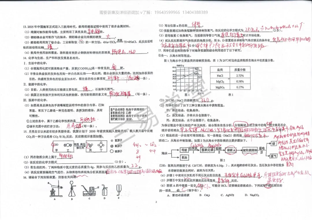 2026省二九下第一次大周考化学试卷解析 第2张
