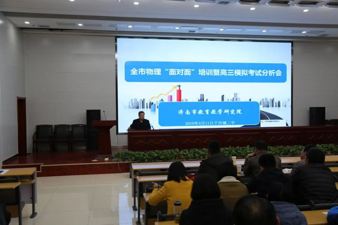 济南市第二次面对面培训暨高考模拟考试分析研讨活动在历城二中举行 第3张