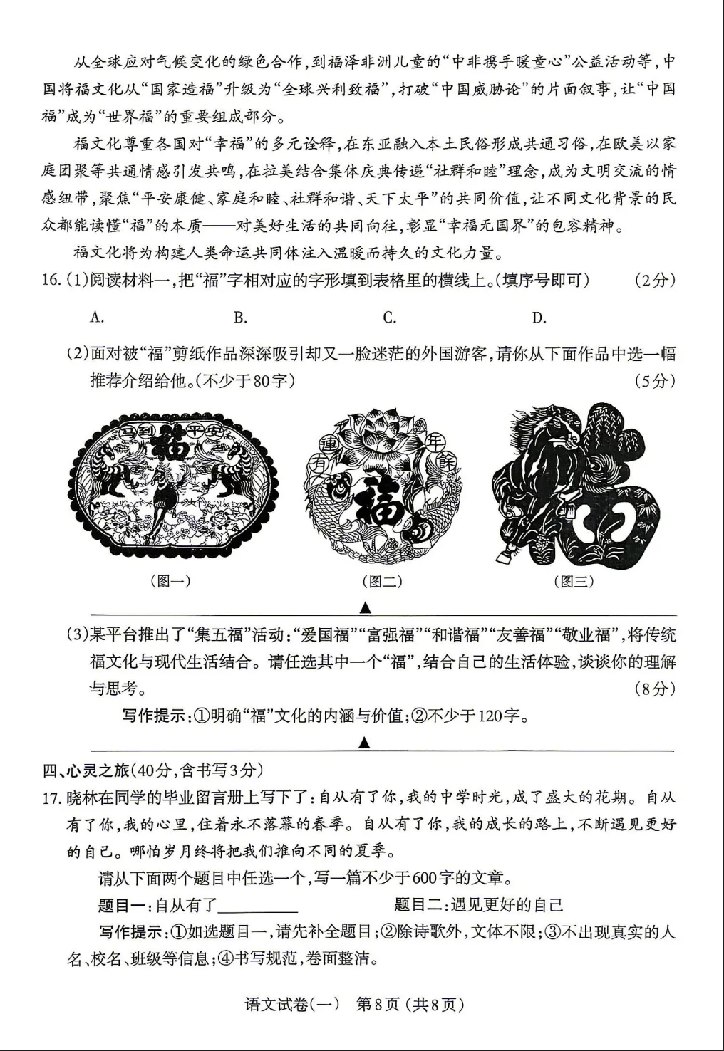 【太原一模】太原市2026年学业水平模拟考试(一)0413语文试卷+解析 第9张