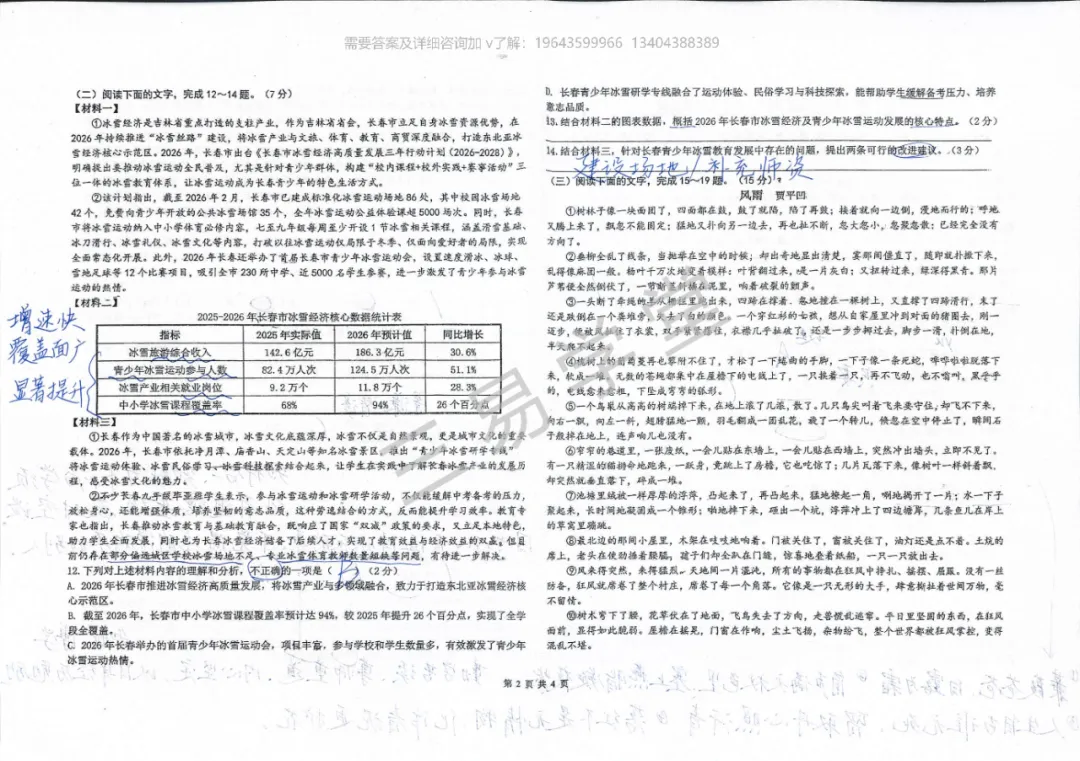 2026省二九下第一次大周考语文试卷解析 第2张