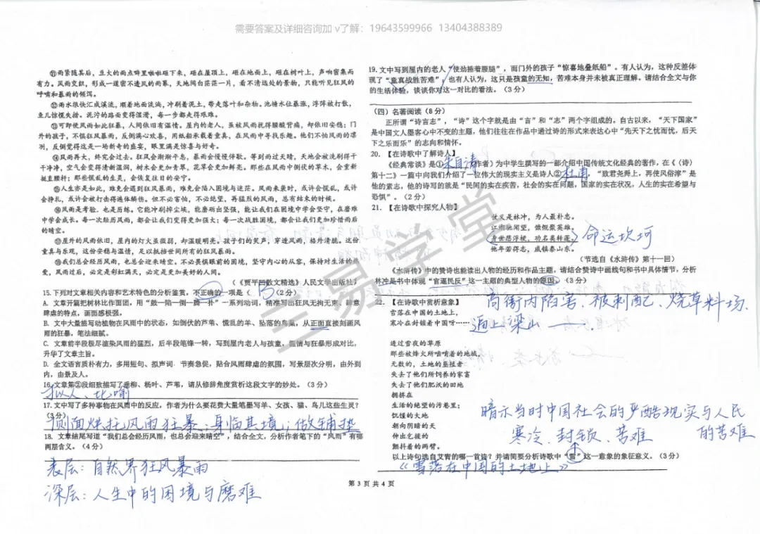 2026省二九下第一次大周考语文试卷解析 第3张