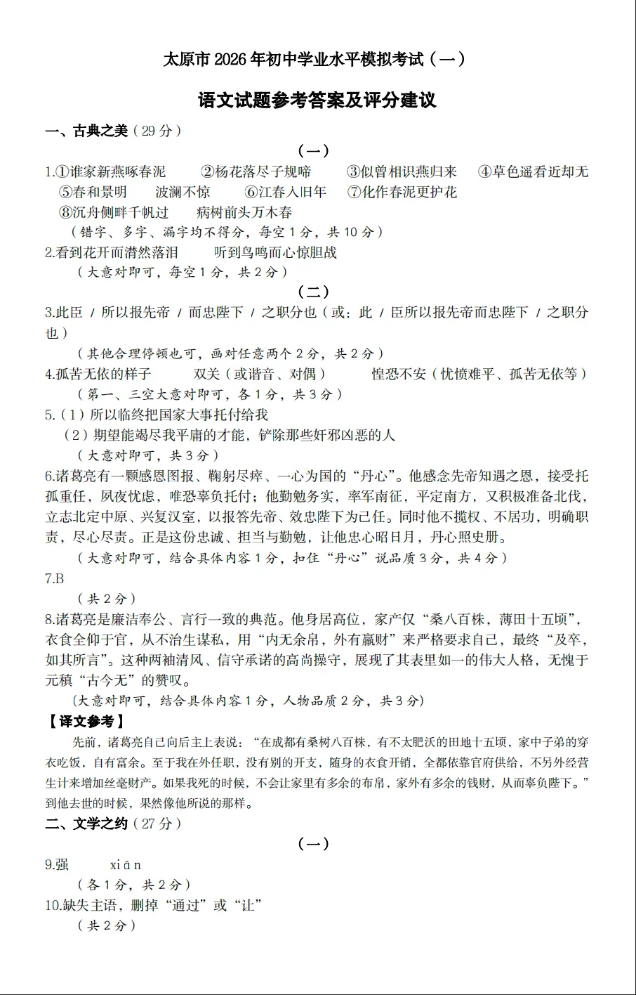 【太原一模】太原市2026年学业水平模拟考试(一)0413语文试卷+解析 第15张