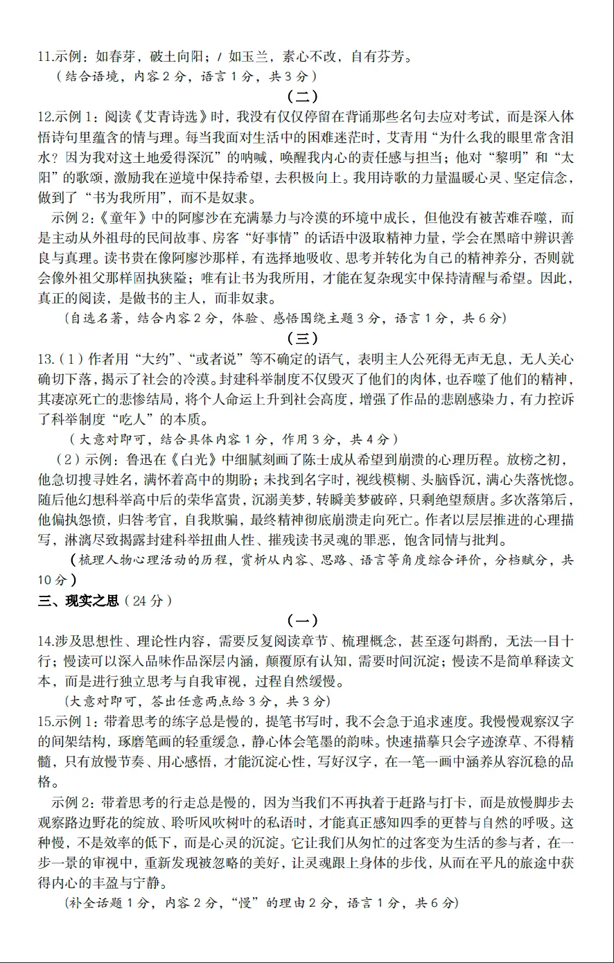 【太原一模】太原市2026年学业水平模拟考试(一)0413语文试卷+解析 第16张