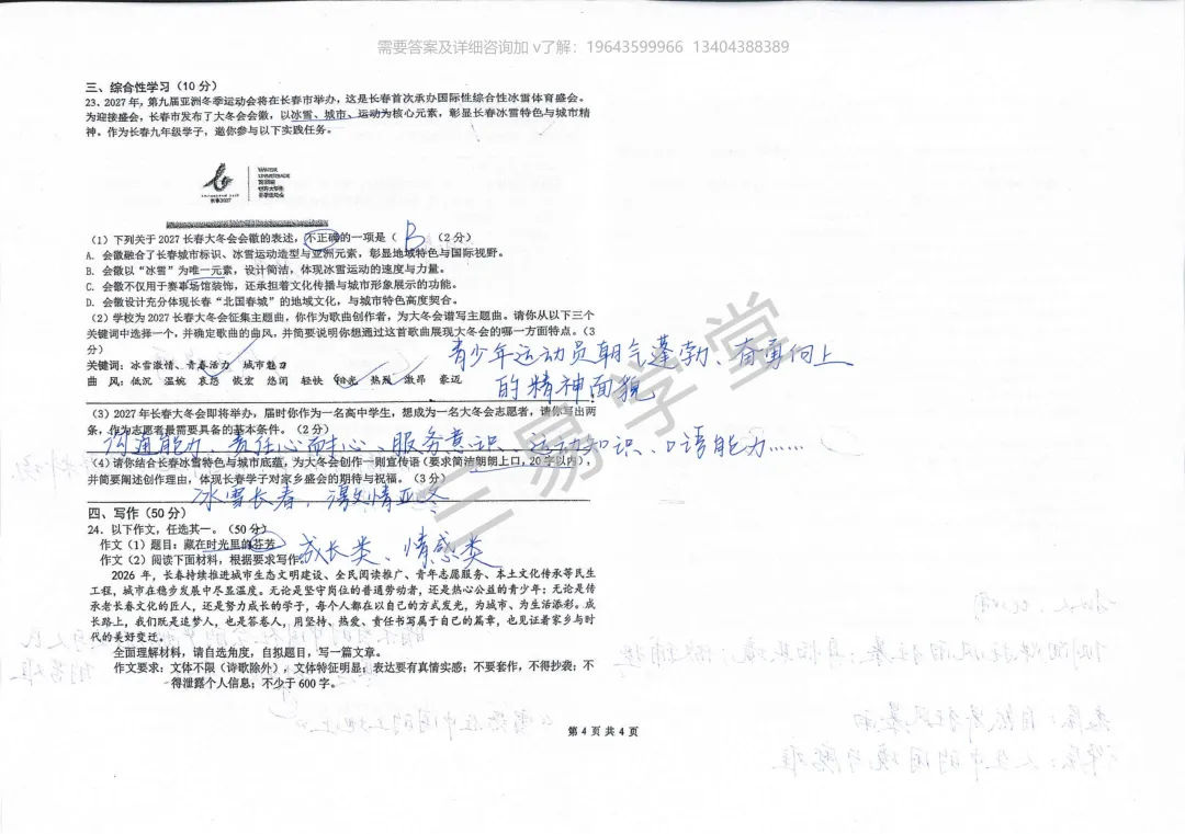 2026省二九下第一次大周考语文试卷解析 第4张