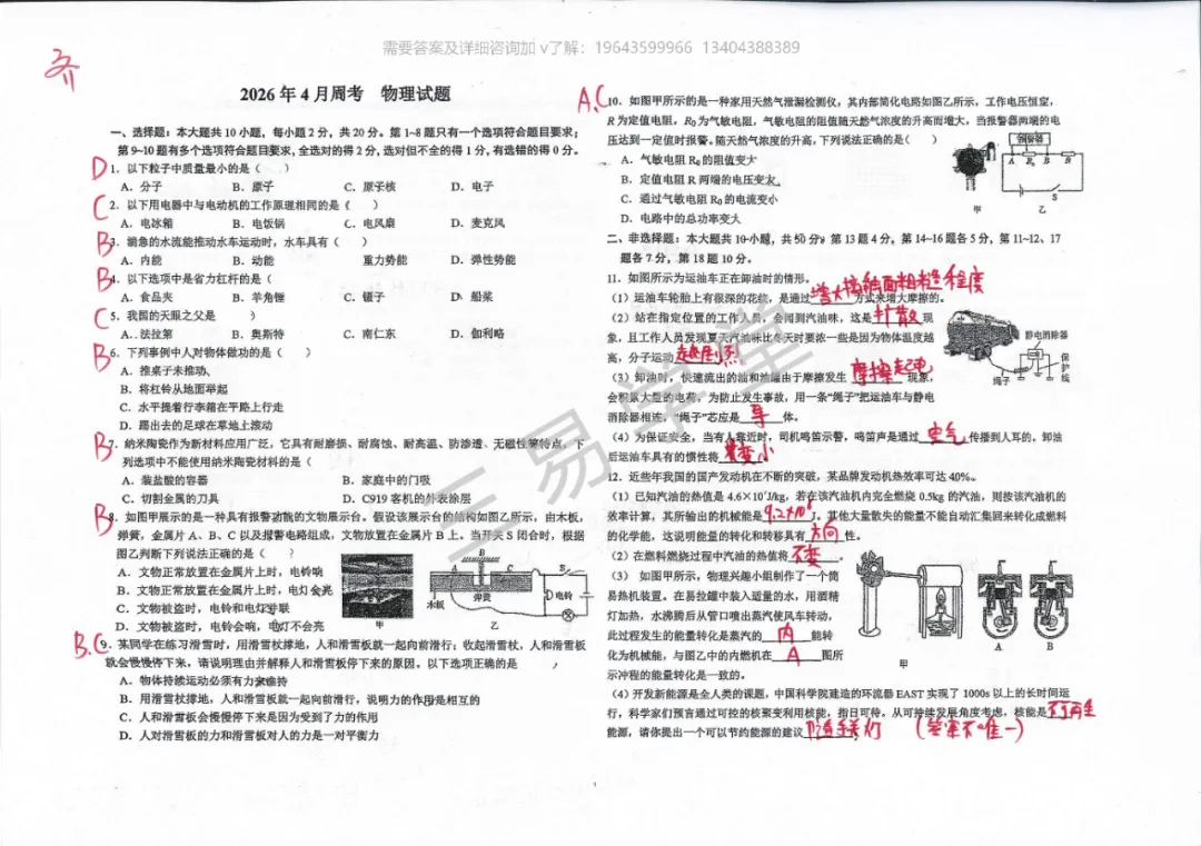 2026省二九下第一次大周考物理试卷解析 第1张