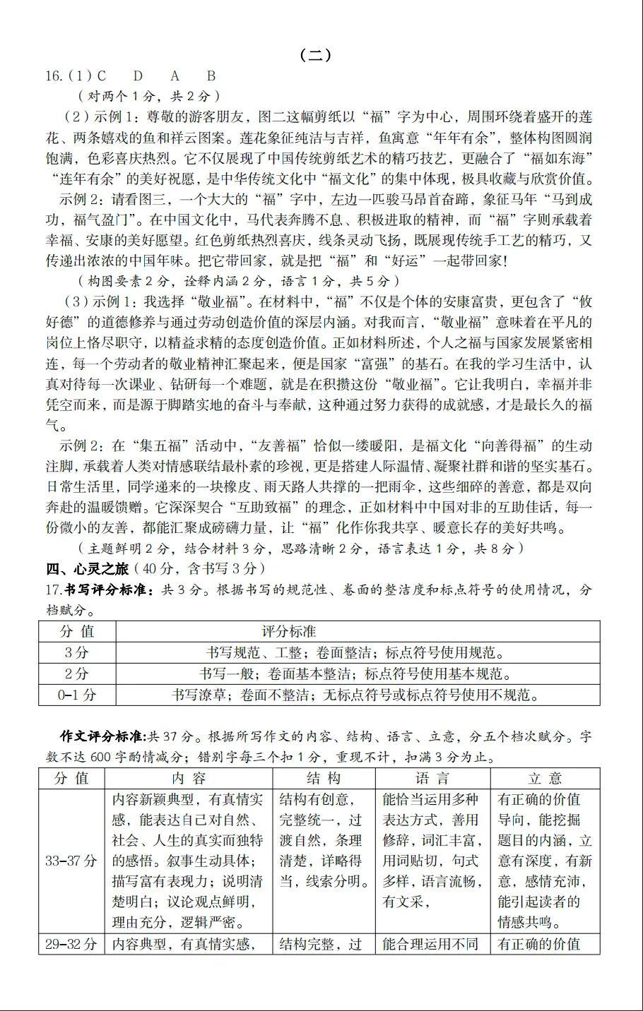 【太原一模】太原市2026年学业水平模拟考试(一)0413语文试卷+解析 第17张