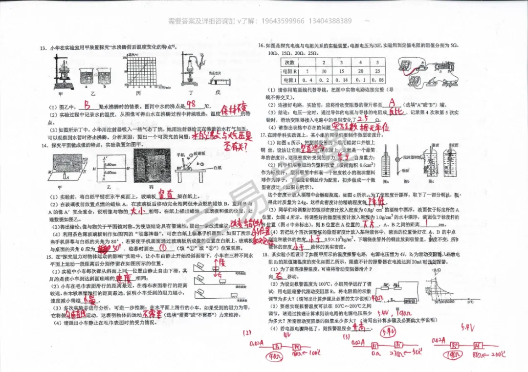 2026省二九下第一次大周考物理试卷解析 第2张