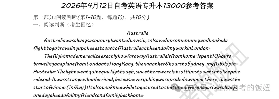 自考英语二2026年真题及代文学史公司法习思想等科目2026年4月自考对答案 第1张