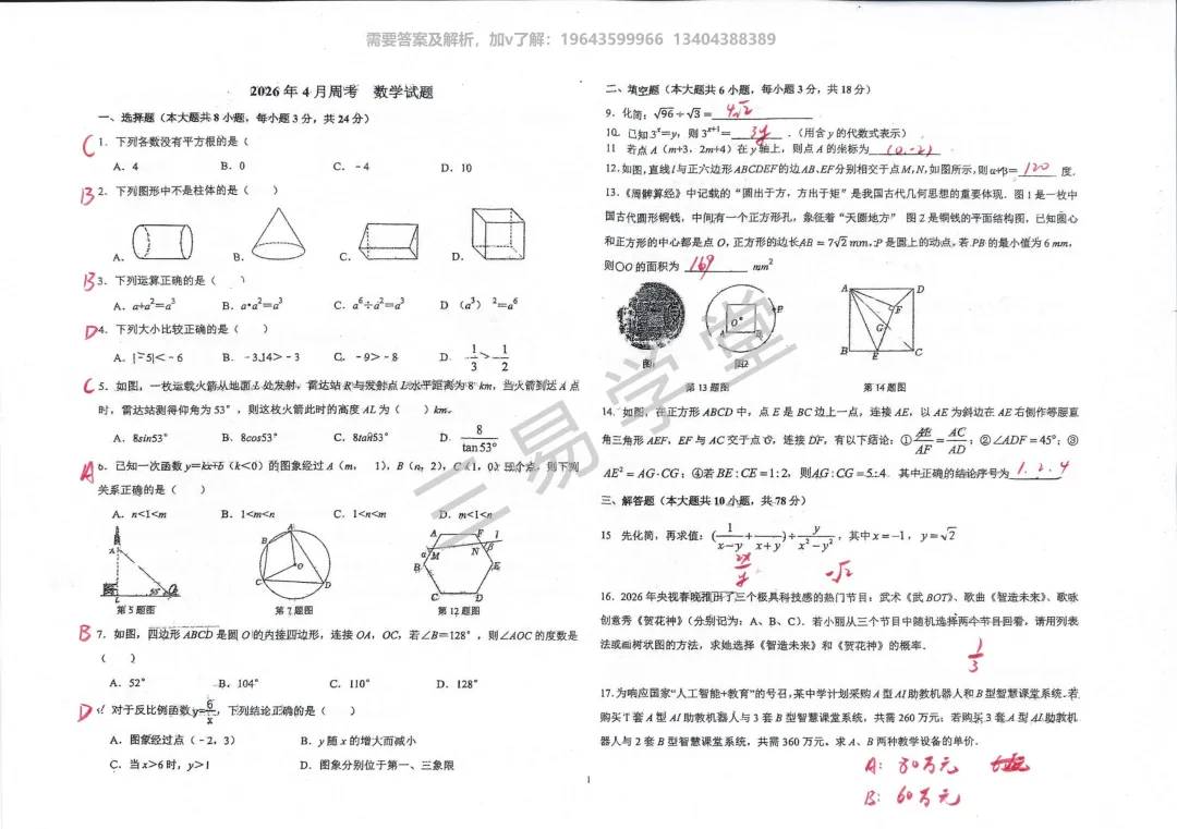 2026省二九下第一次大周考数学试卷解析 第1张