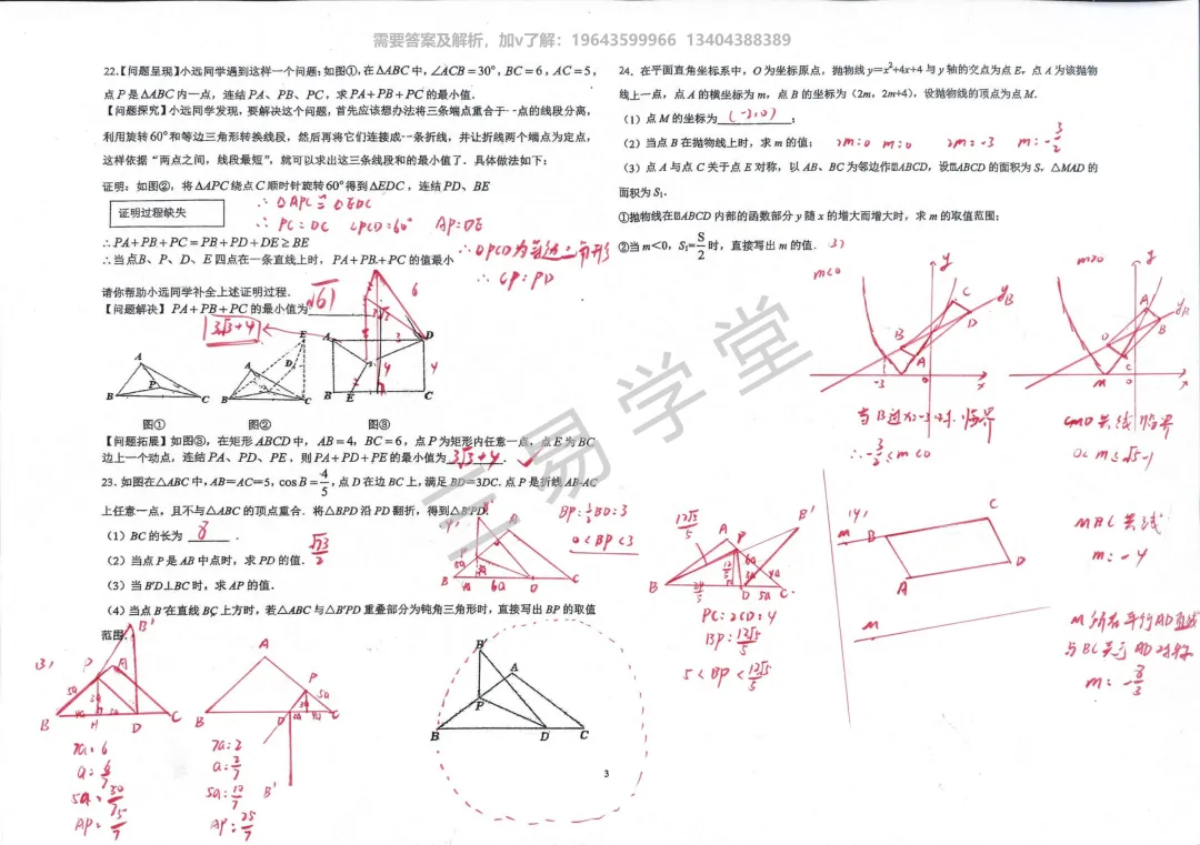 2026省二九下第一次大周考数学试卷解析 第3张
