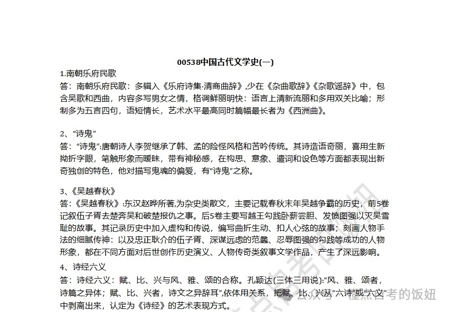 自考英语二2026年真题及代文学史公司法习思想等科目2026年4月自考对答案 第4张