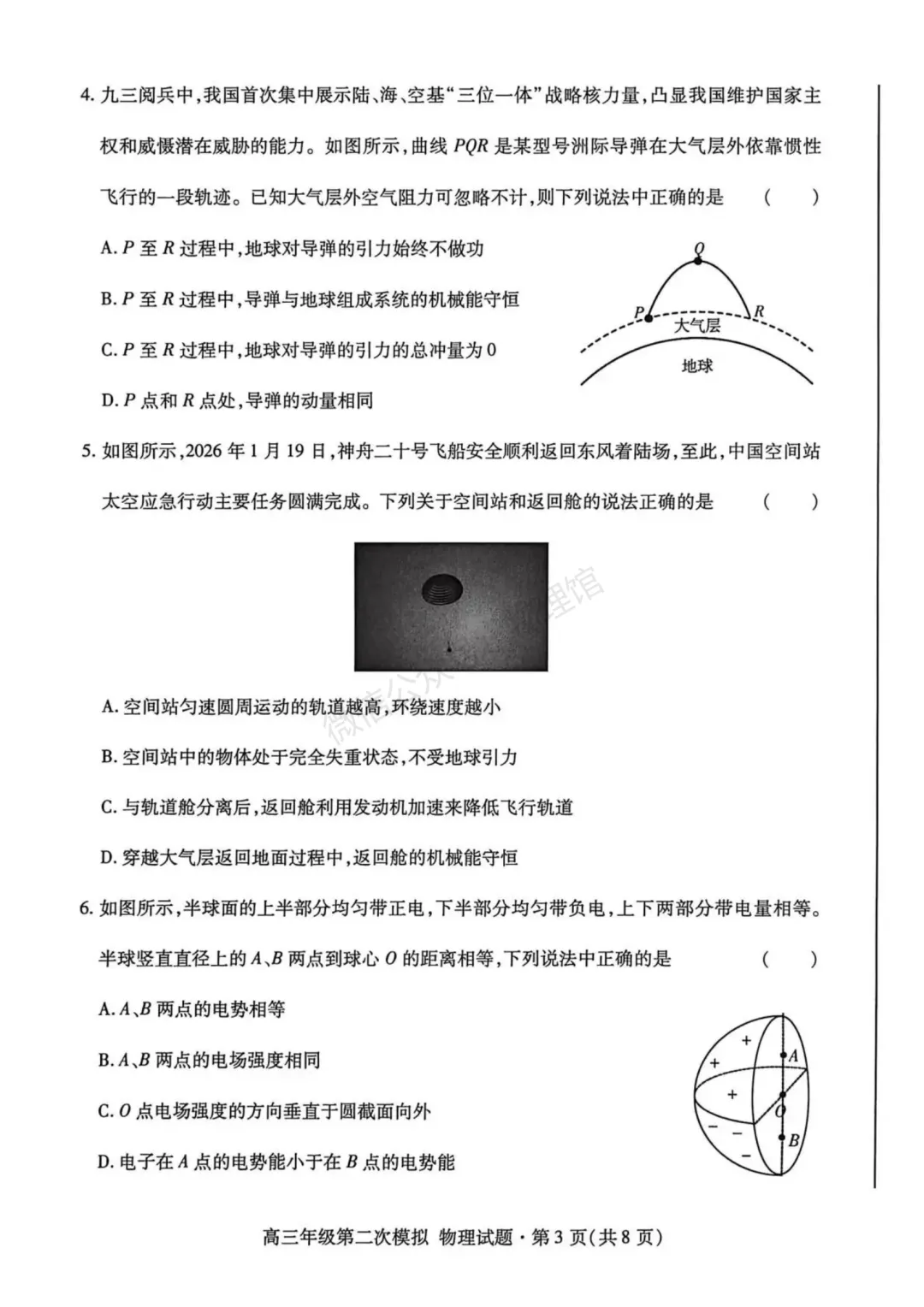 甘肃省2026届高三第二次模拟考试物理含答案 第3张