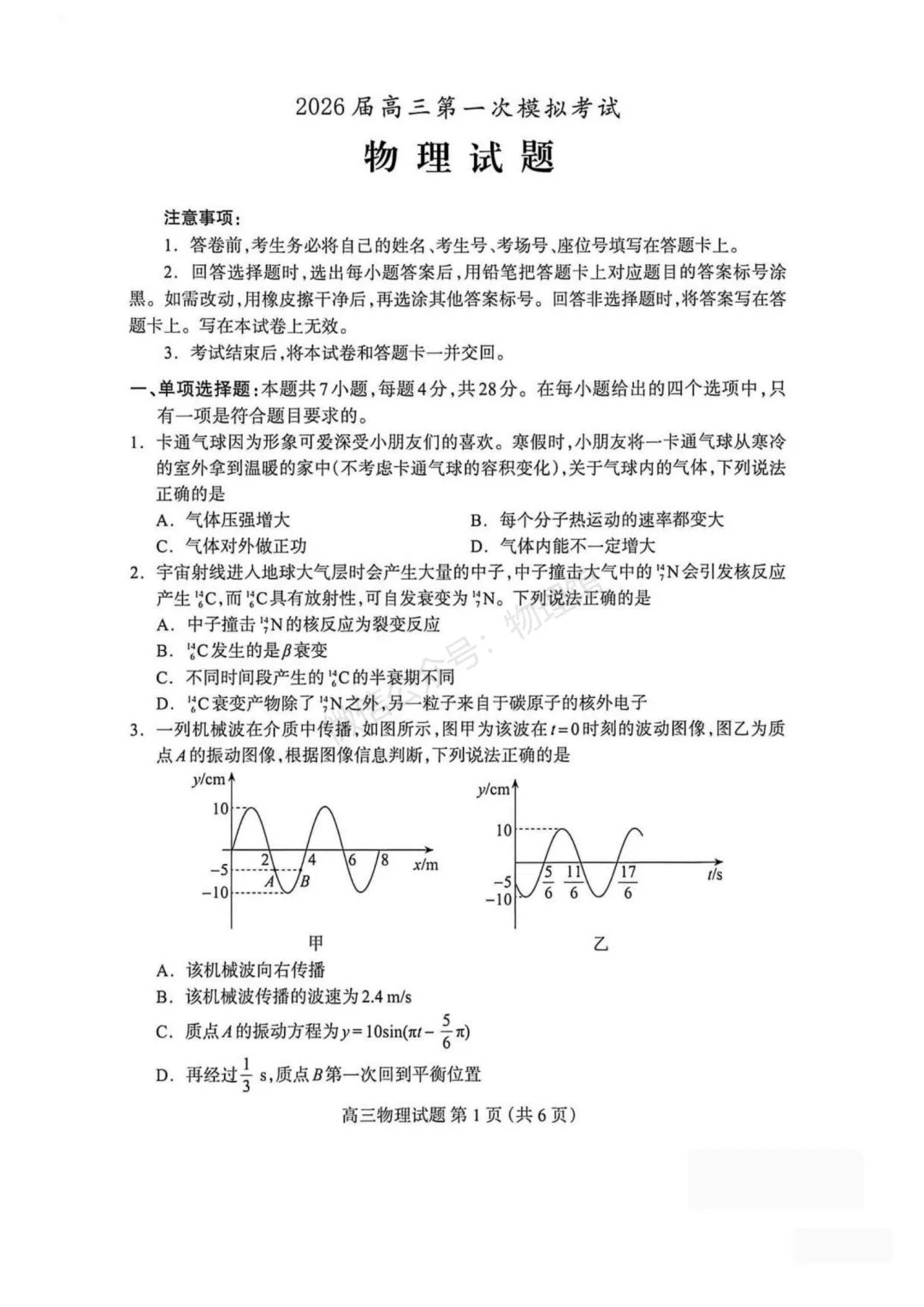河北省保定市2026届高三下学期第一次模拟考试物理含答案 第1张