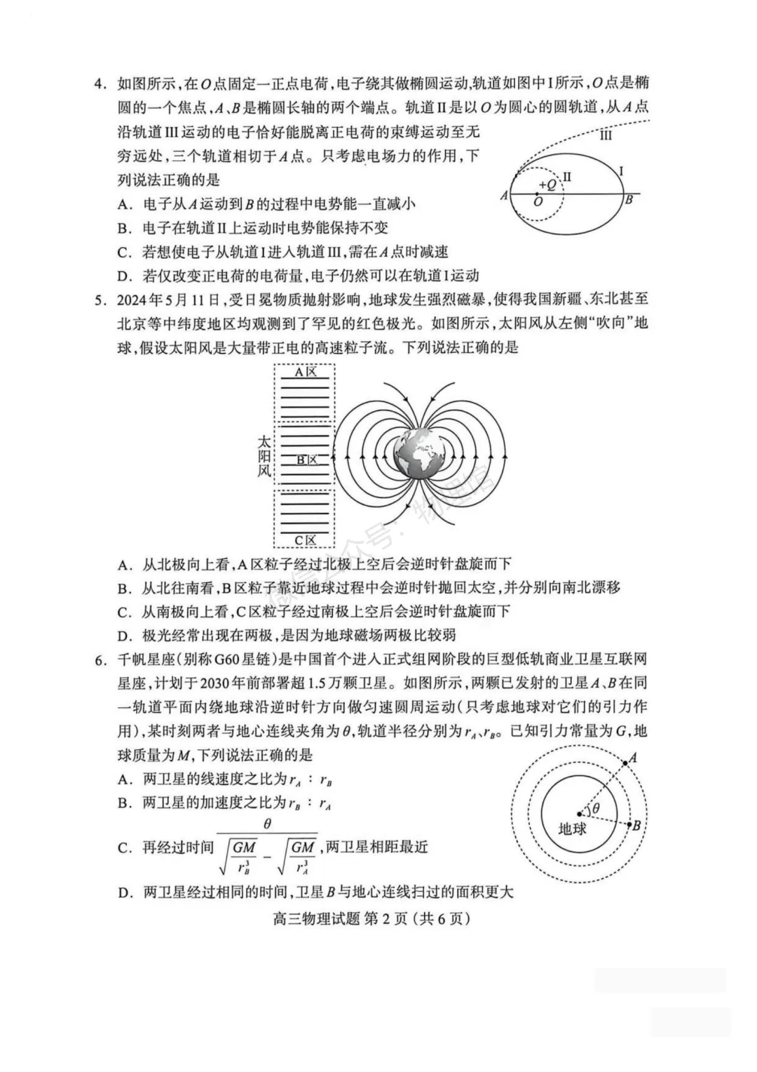 河北省保定市2026届高三下学期第一次模拟考试物理含答案 第2张