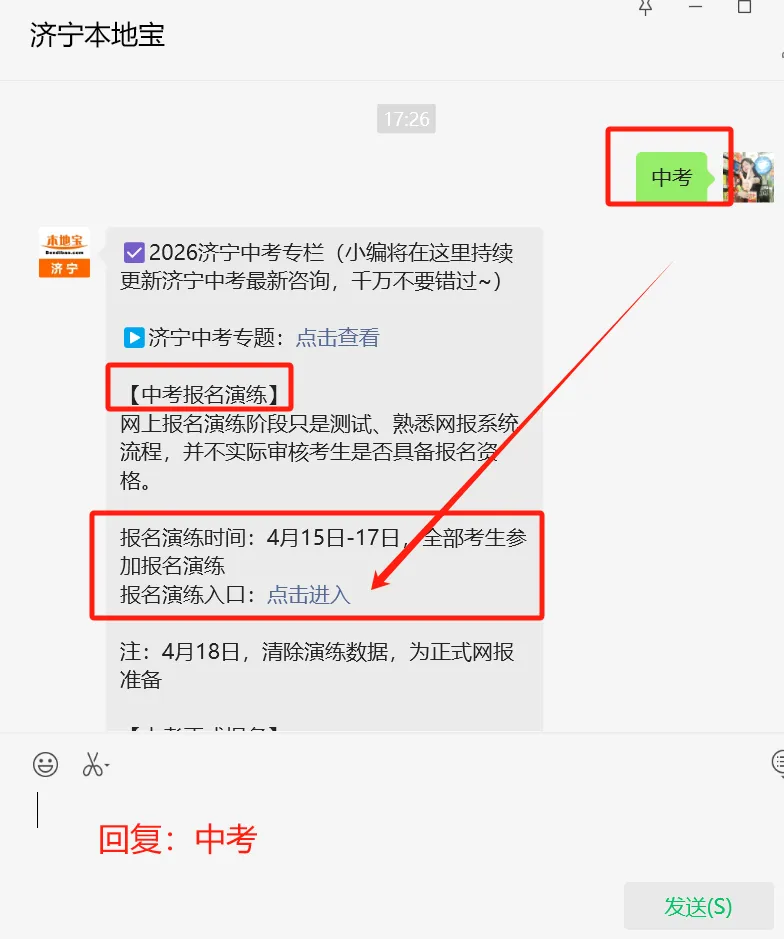 2026济宁中考报名演练时间安排、网址入口→ 第5张