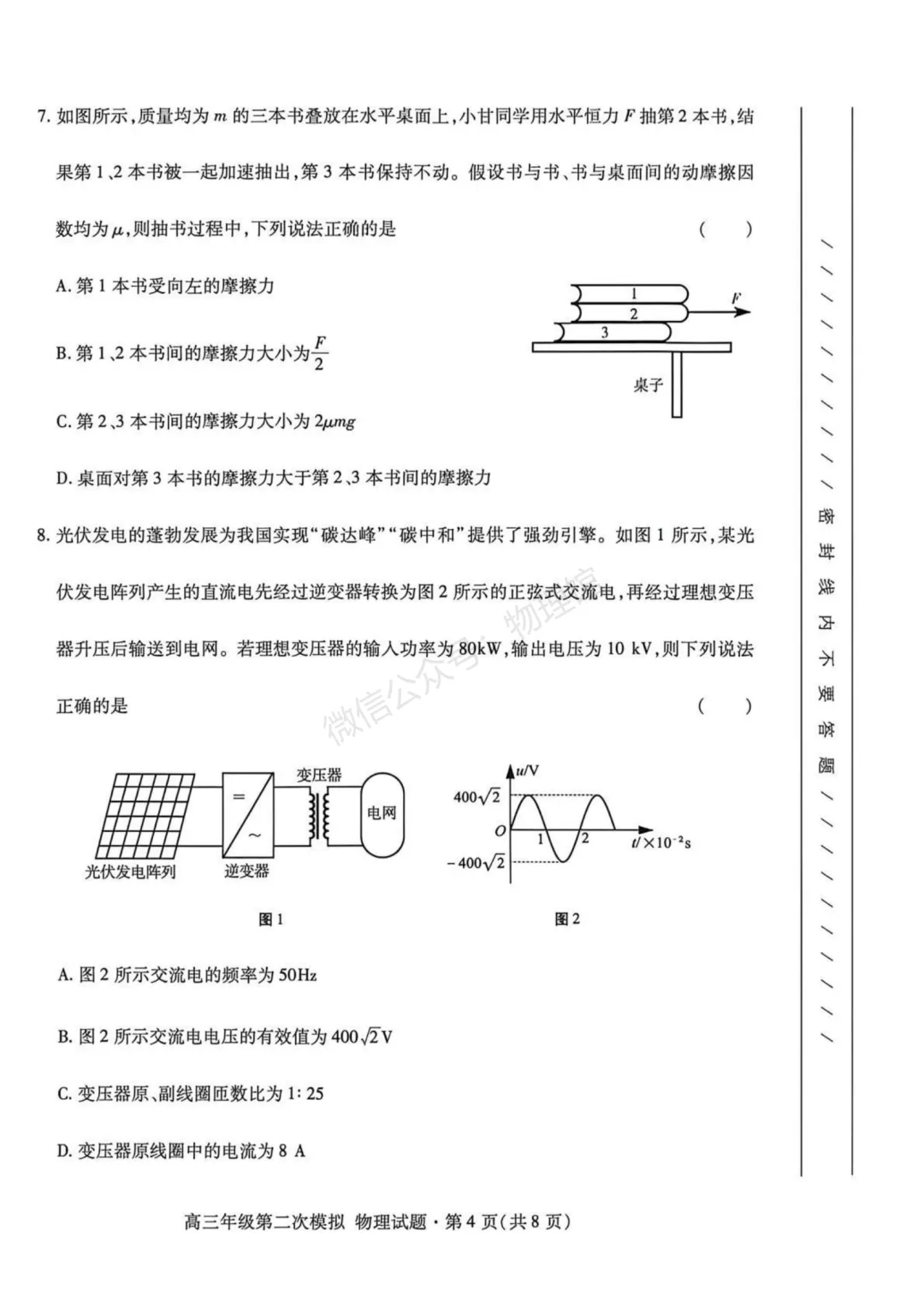 甘肃省2026届高三第二次模拟考试物理含答案 第4张