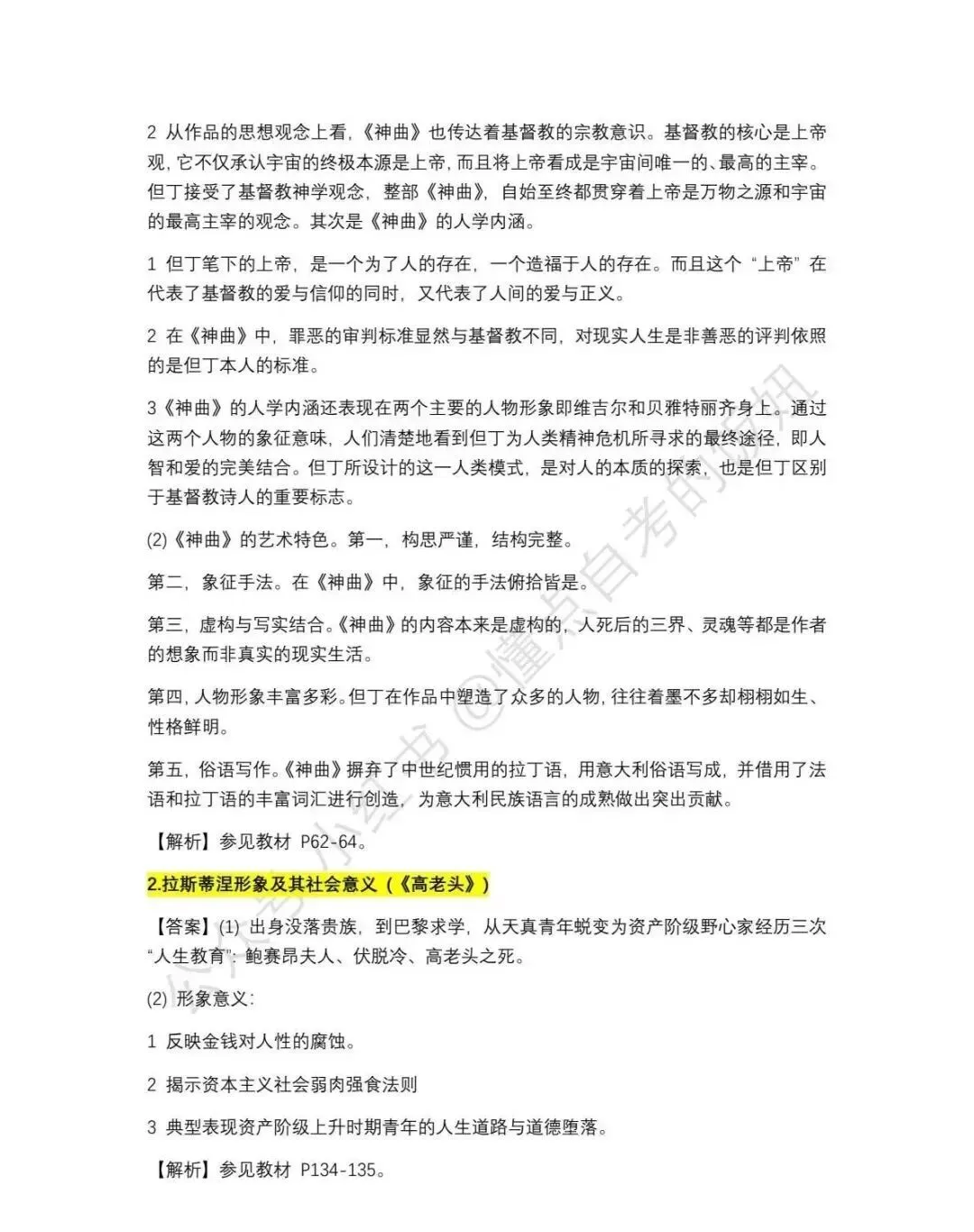 2026年4月自考真题答案|2026年4月自考对答案外国文学史 第7张