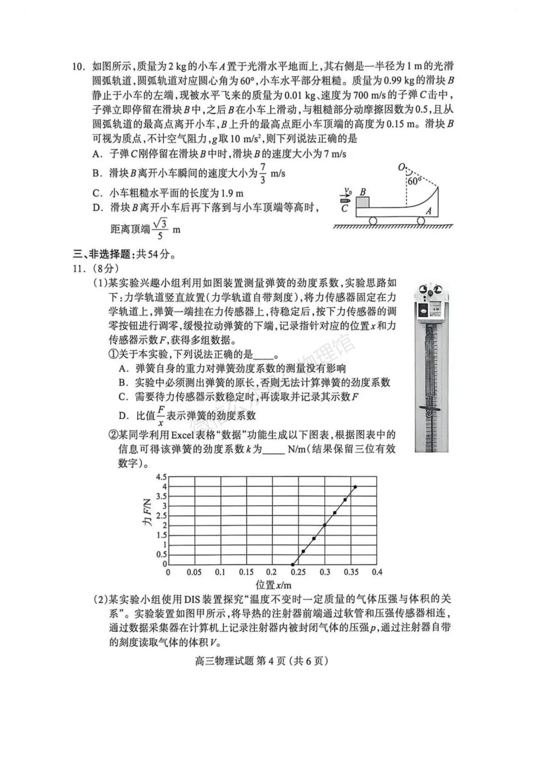 河北省保定市2026届高三下学期第一次模拟考试物理含答案 第4张