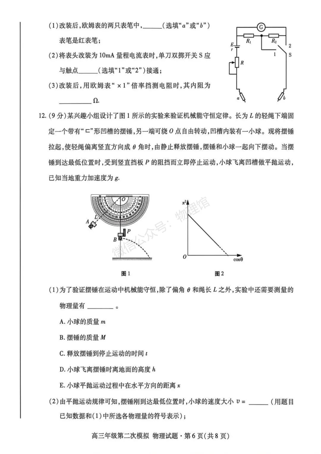 甘肃省2026届高三第二次模拟考试物理含答案 第6张