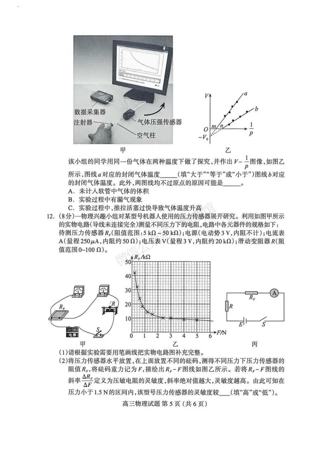 河北省保定市2026届高三下学期第一次模拟考试物理含答案 第5张