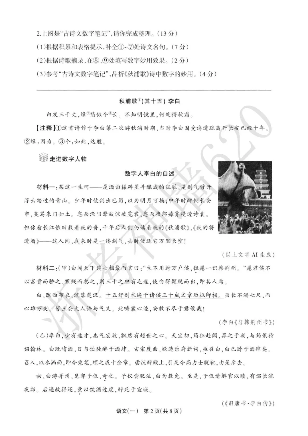 26模拟考|2026年浙江省中招仿真模拟卷(一)(全科) 第6张