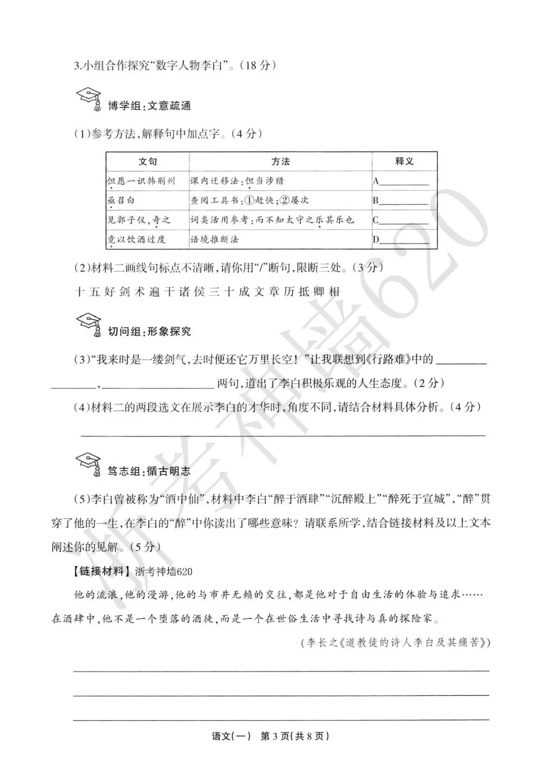 26模拟考|2026年浙江省中招仿真模拟卷(一)(全科) 第7张
