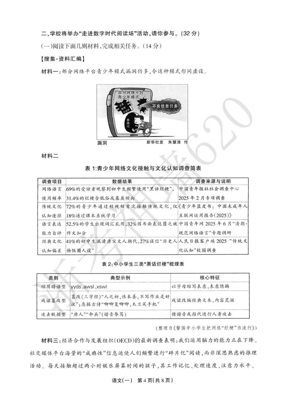 26模拟考|2026年浙江省中招仿真模拟卷(一)(全科) 第8张