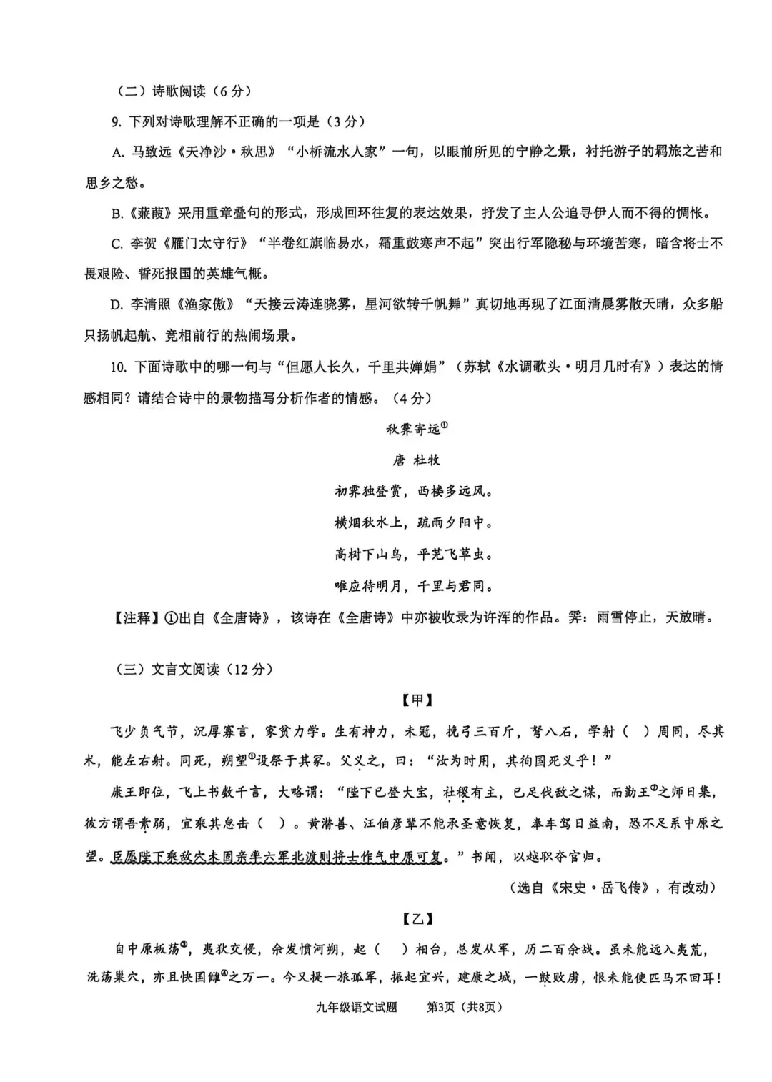 真题!市南区2026年九年级中考一模试卷! 第6张