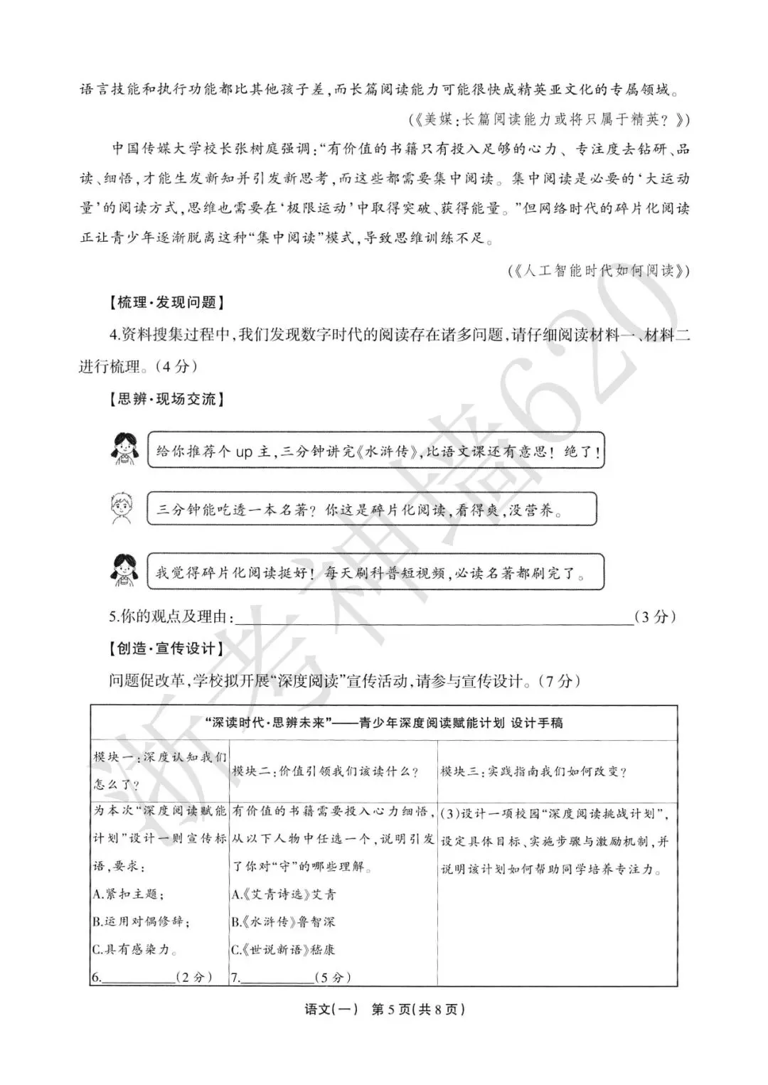 26模拟考|2026年浙江省中招仿真模拟卷(一)(全科) 第9张
