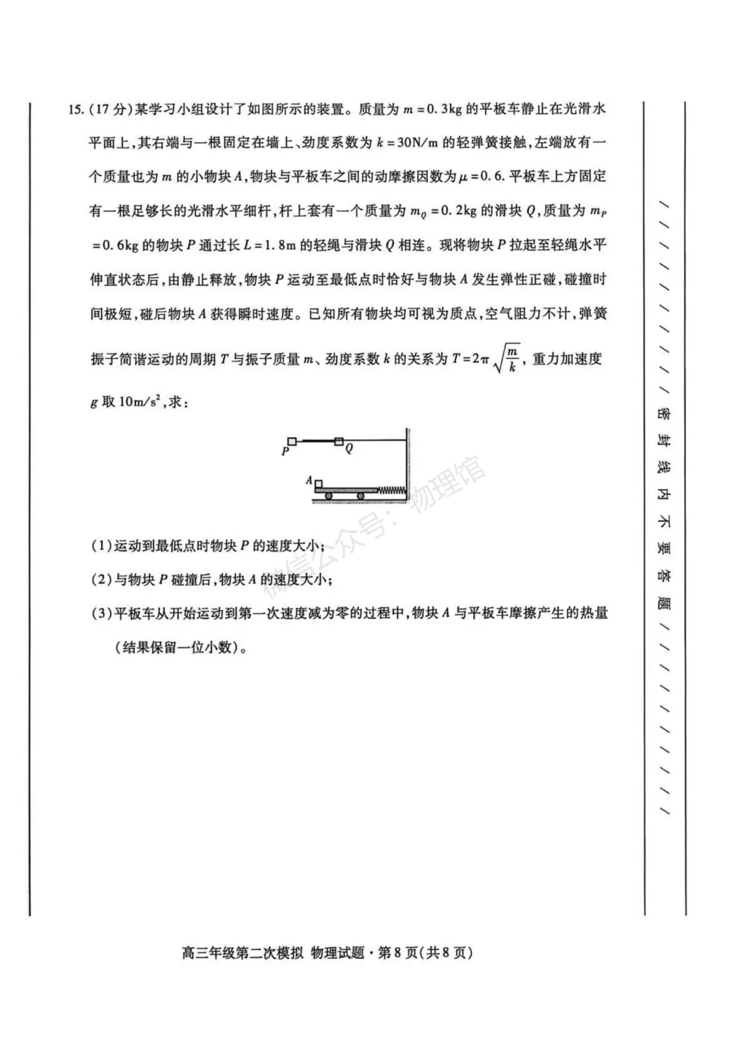 甘肃省2026届高三第二次模拟考试物理含答案 第8张