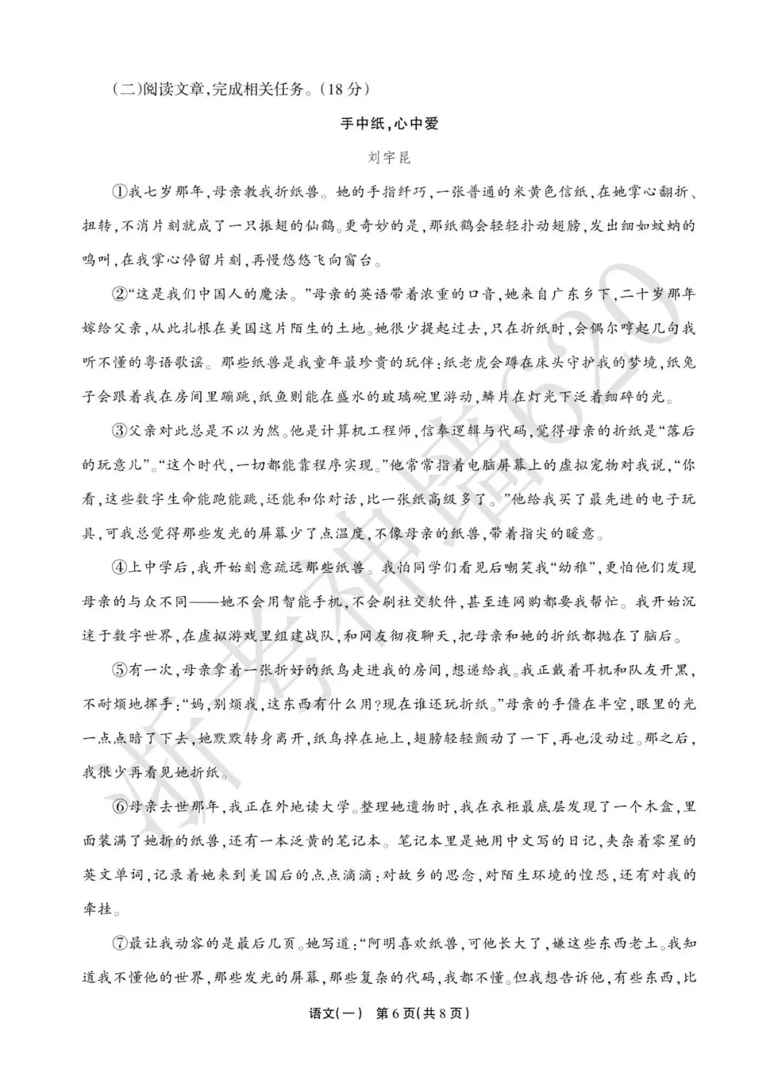 26模拟考|2026年浙江省中招仿真模拟卷(一)(全科) 第10张