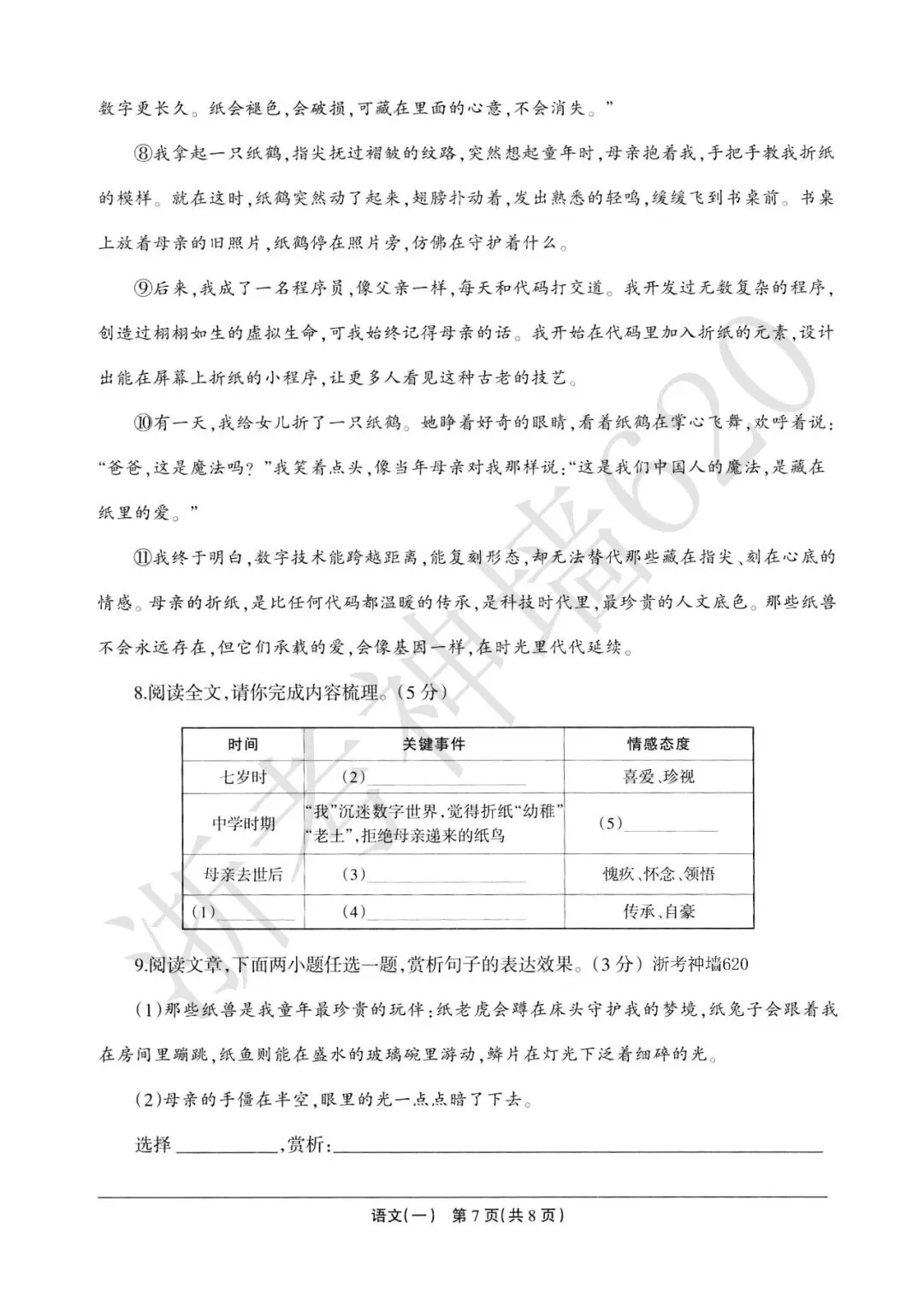 26模拟考|2026年浙江省中招仿真模拟卷(一)(全科) 第11张