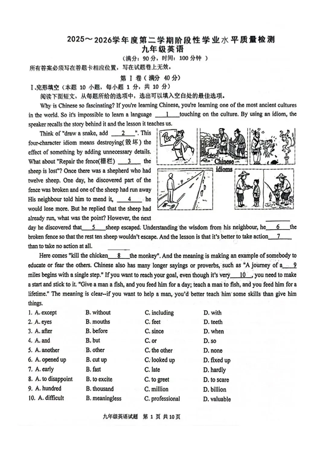 真题!市南区2026年九年级中考一模试卷! 第8张