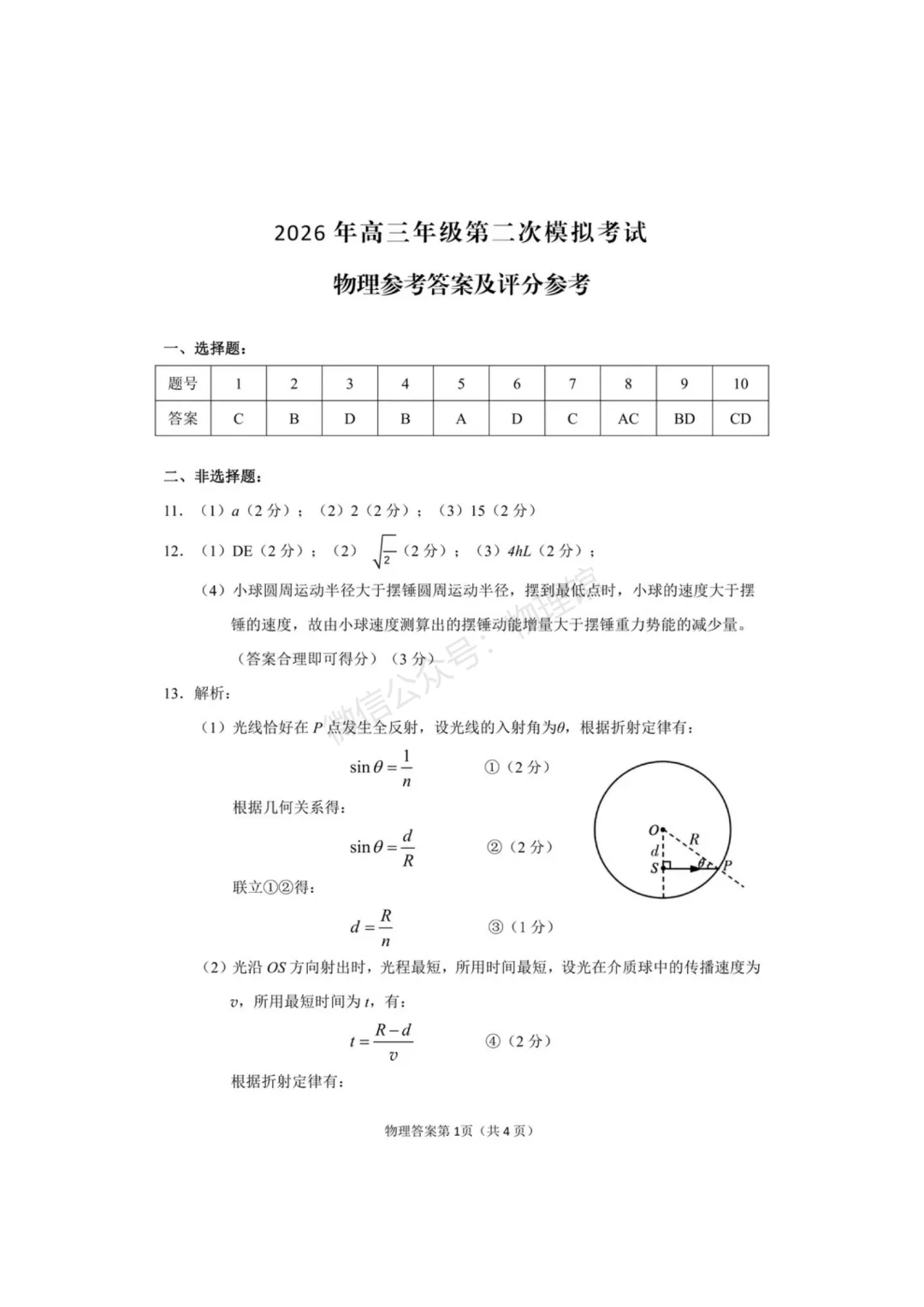 甘肃省2026届高三第二次模拟考试物理含答案 第9张