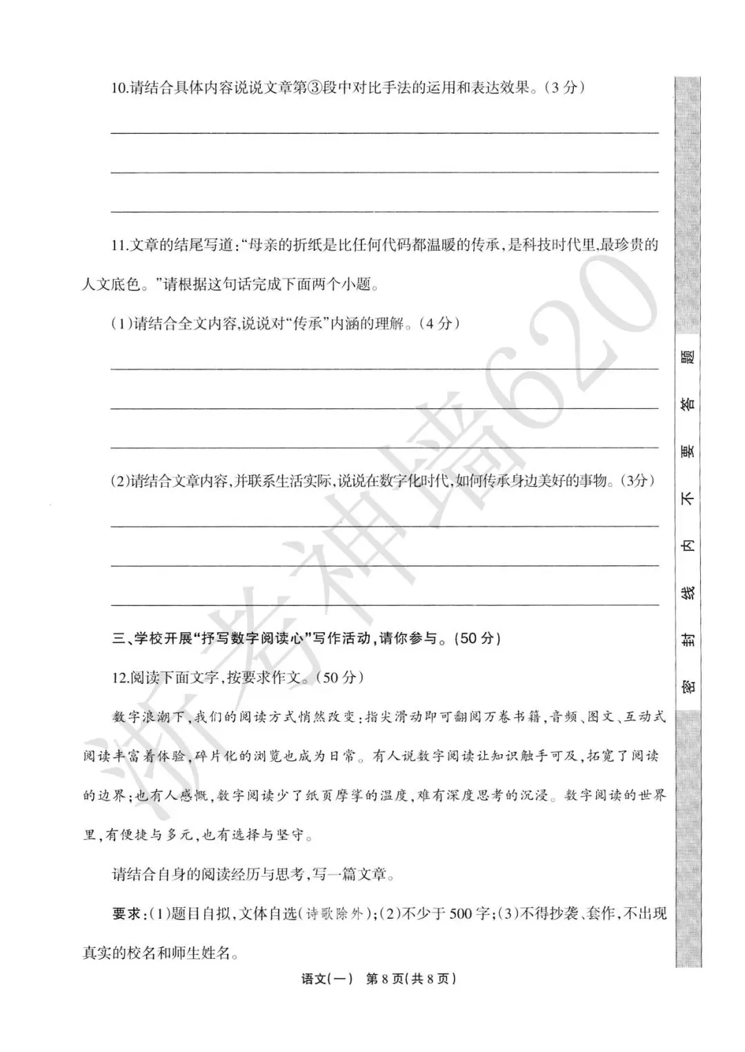 26模拟考|2026年浙江省中招仿真模拟卷(一)(全科) 第12张
