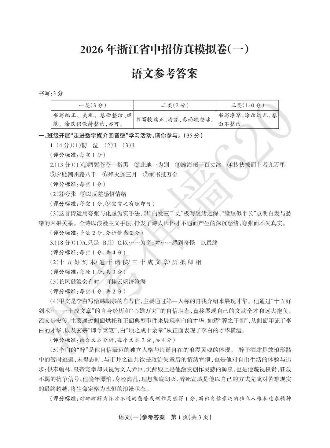 26模拟考|2026年浙江省中招仿真模拟卷(一)(全科) 第13张