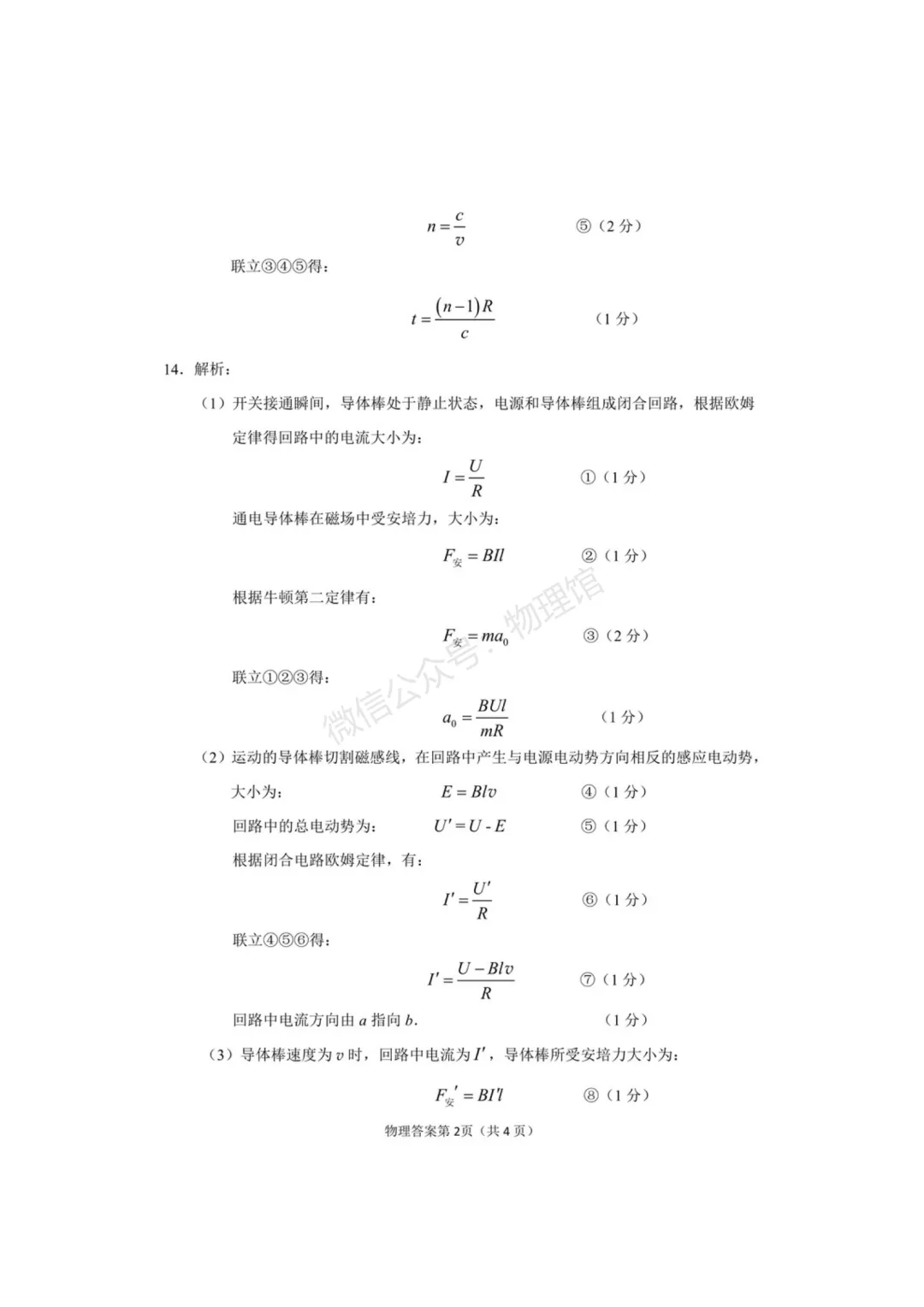 甘肃省2026届高三第二次模拟考试物理含答案 第10张