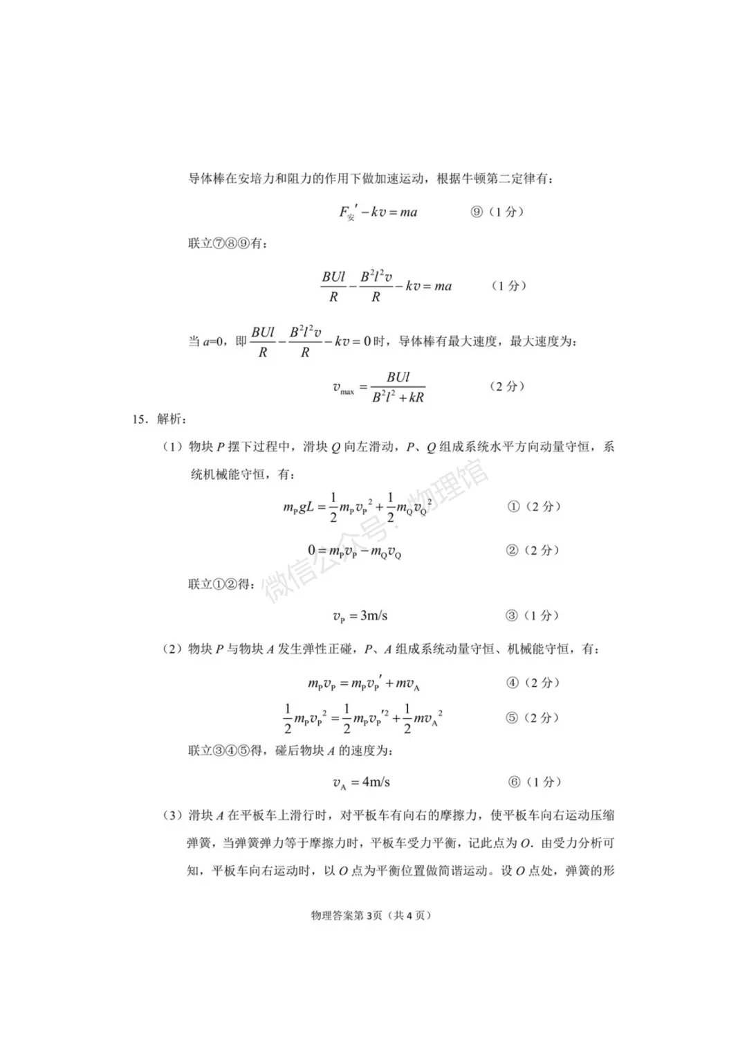 甘肃省2026届高三第二次模拟考试物理含答案 第11张