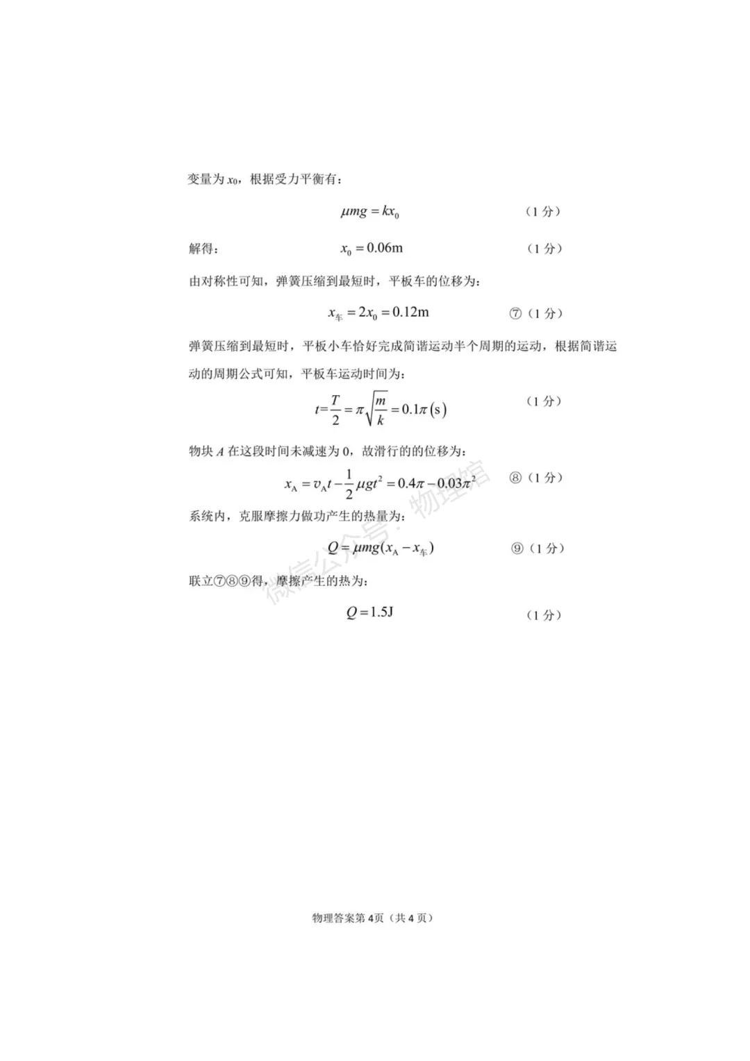 甘肃省2026届高三第二次模拟考试物理含答案 第12张