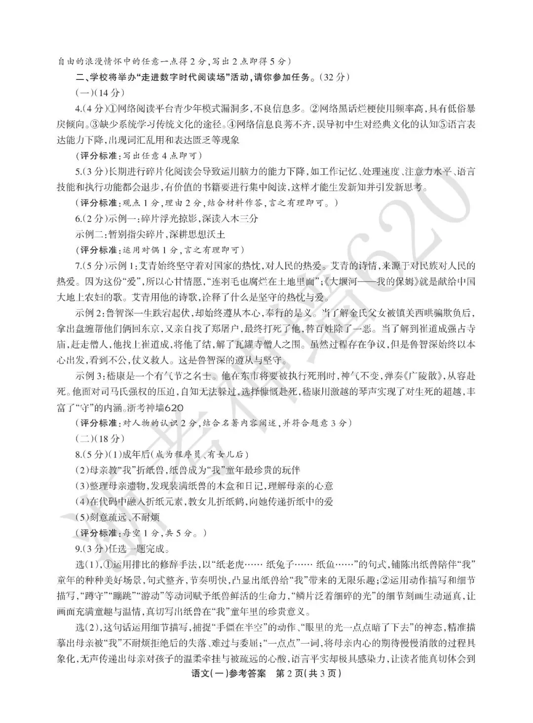 26模拟考|2026年浙江省中招仿真模拟卷(一)(全科) 第14张