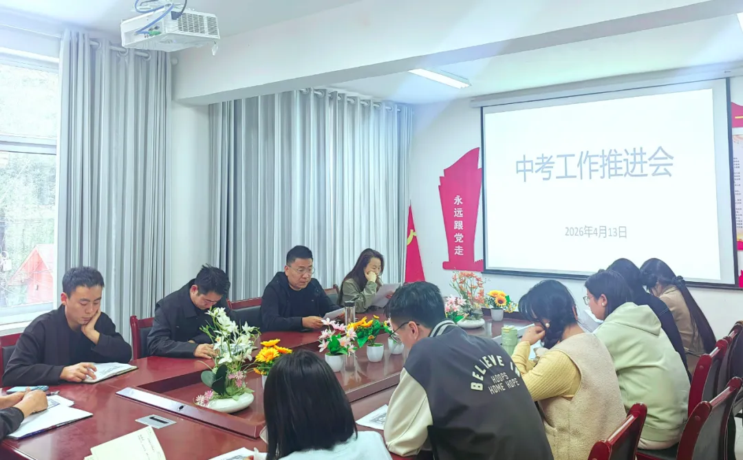 武都区龙坝九年制学校召开中考工作推进会 第2张