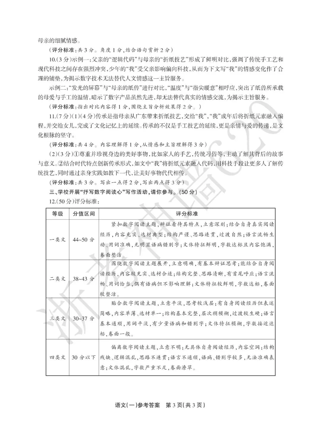 26模拟考|2026年浙江省中招仿真模拟卷(一)(全科) 第15张