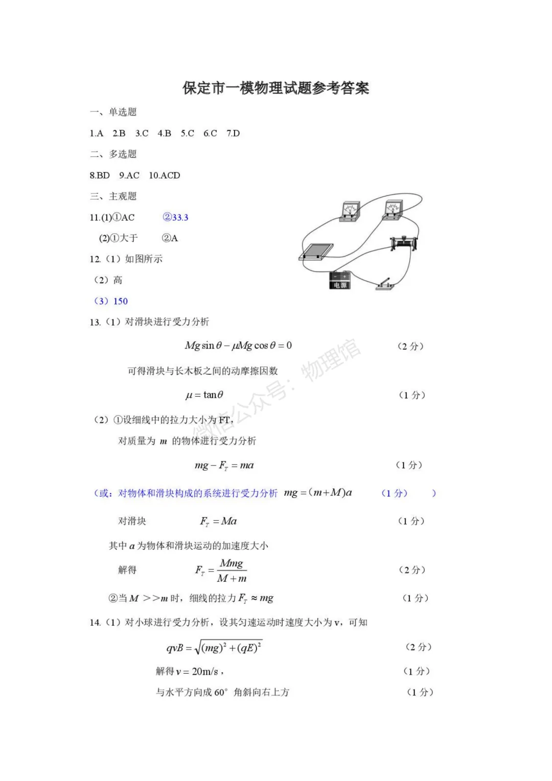 河北省保定市2026届高三下学期第一次模拟考试物理含答案 第7张