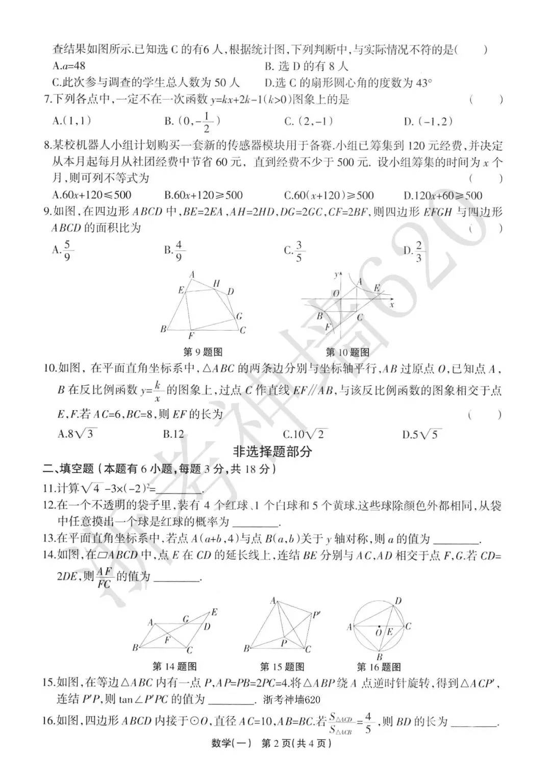 26模拟考|2026年浙江省中招仿真模拟卷(一)(全科) 第18张