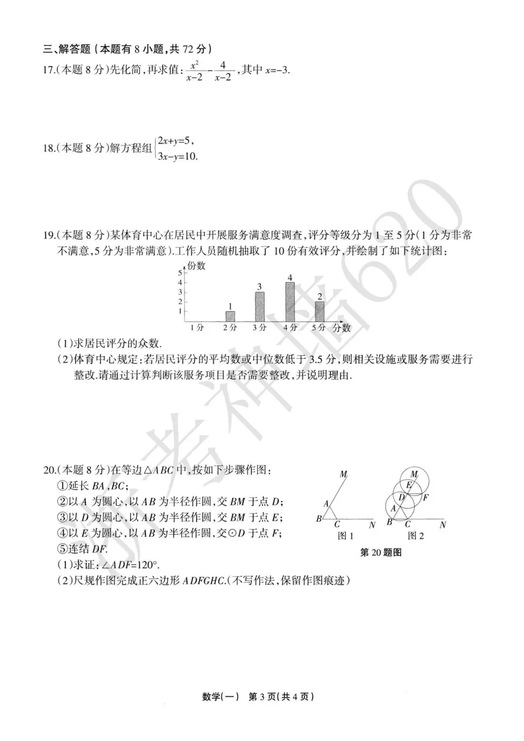 26模拟考|2026年浙江省中招仿真模拟卷(一)(全科) 第19张