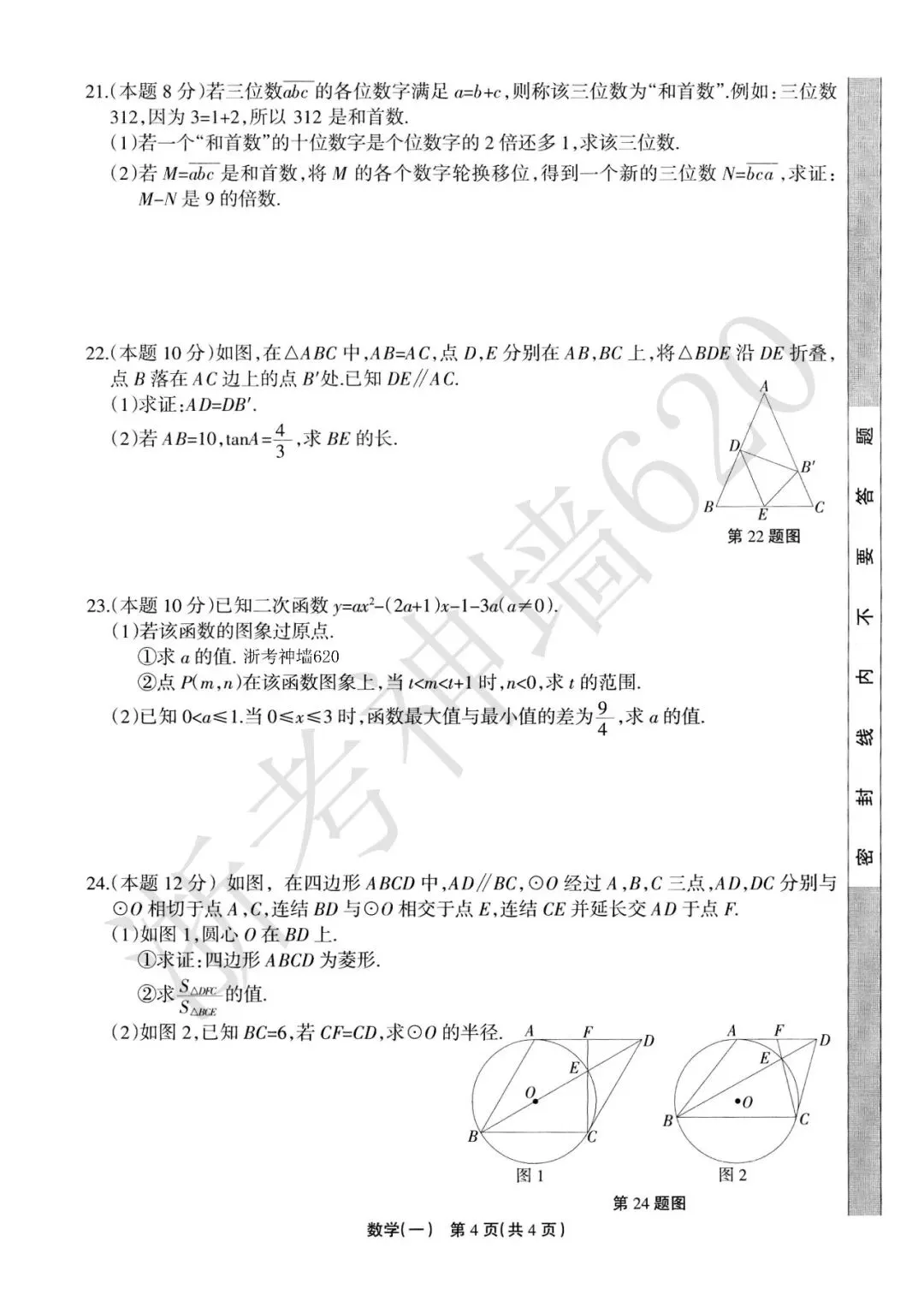 26模拟考|2026年浙江省中招仿真模拟卷(一)(全科) 第20张