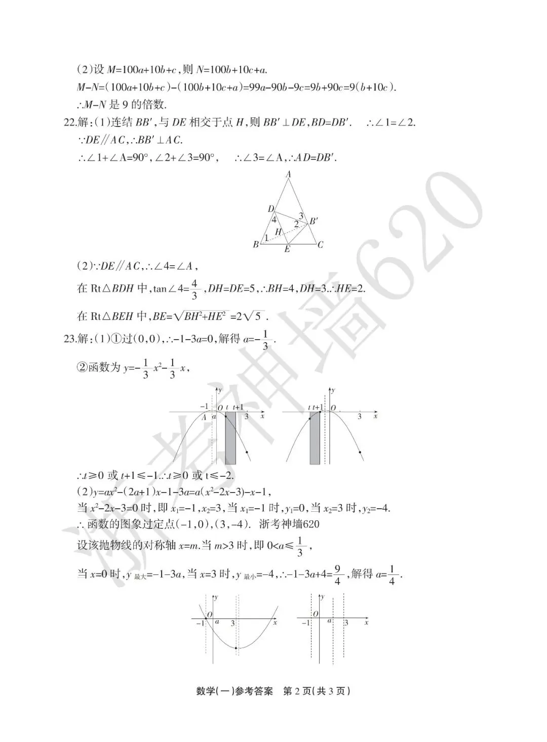 26模拟考|2026年浙江省中招仿真模拟卷(一)(全科) 第22张